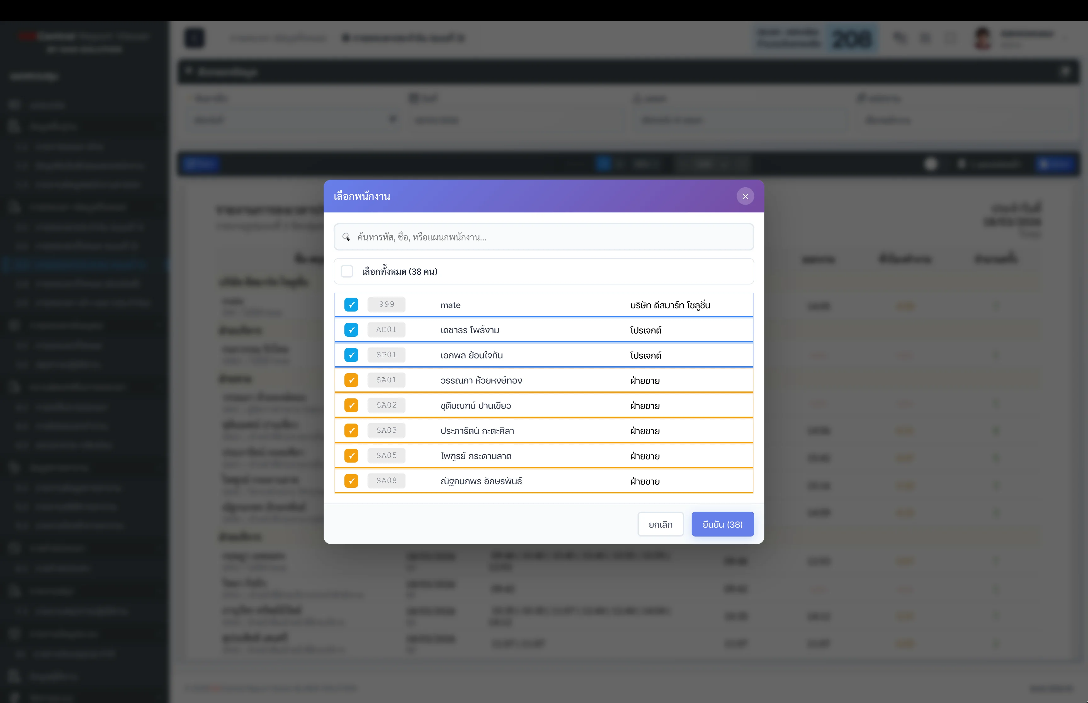 เรียกดูรายแผนก-รายบุคคล
