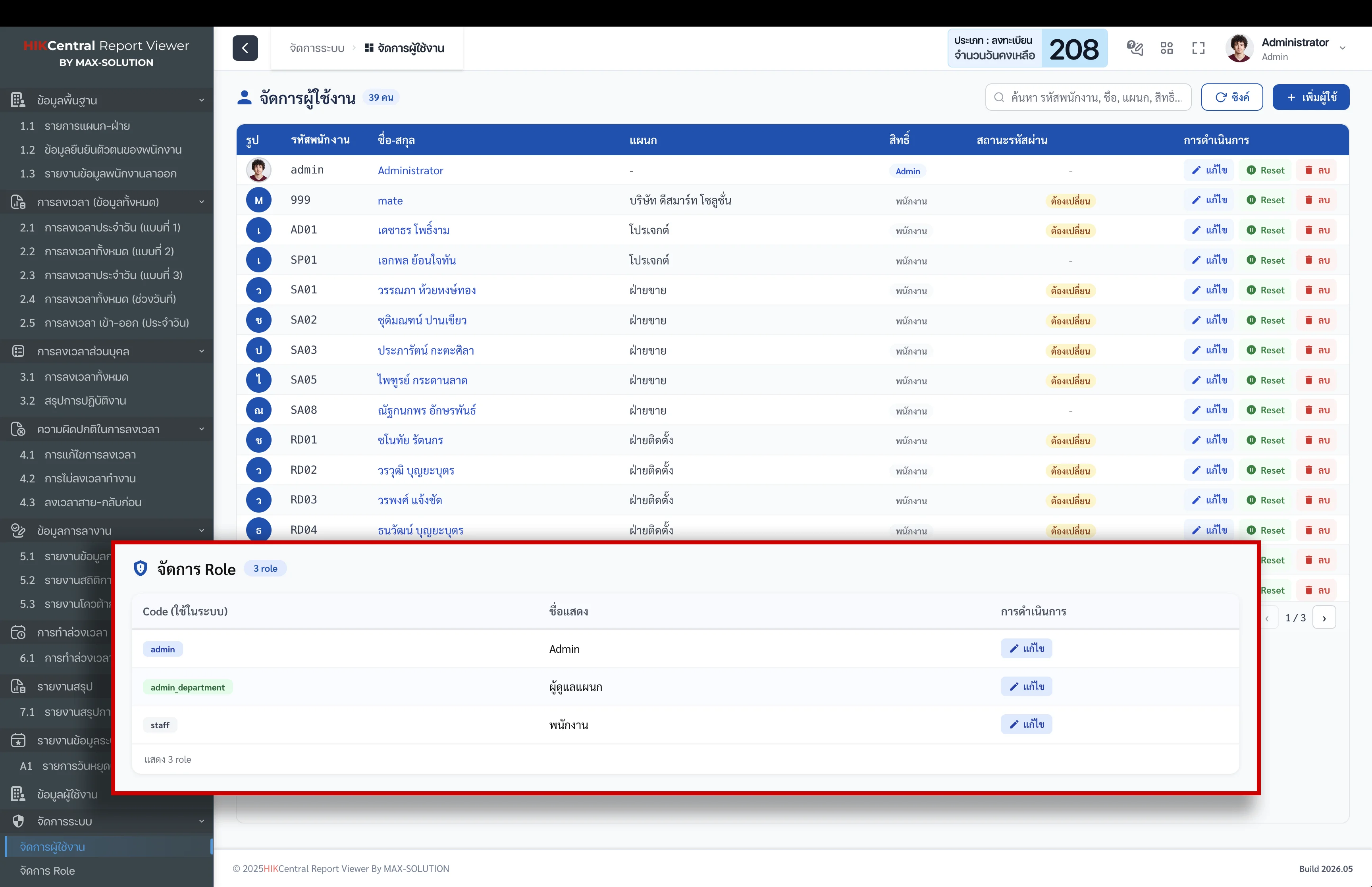 จัดการสิทธิ์การใช้งาน