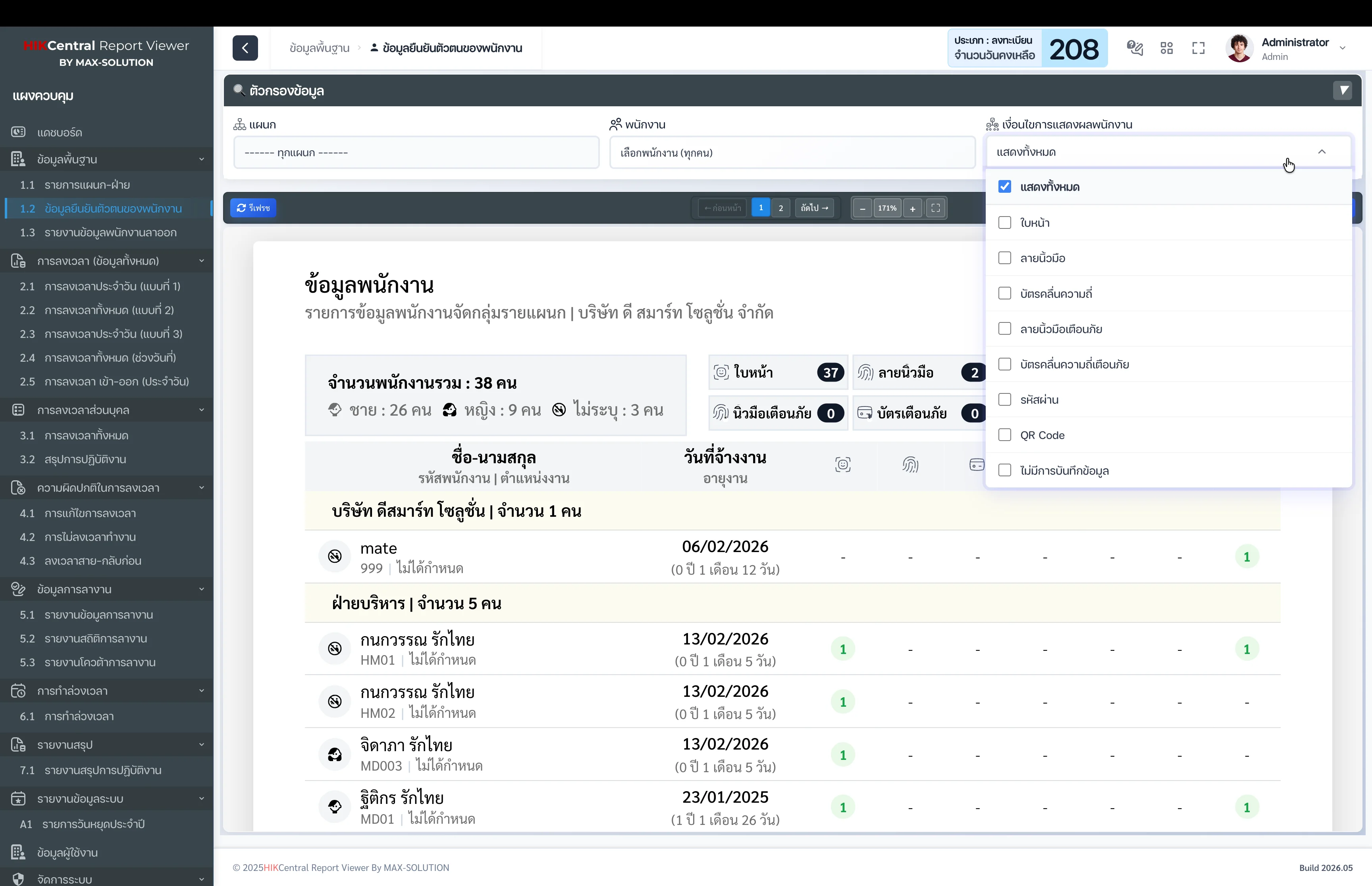 ตรวจสอบการลงทะเบียนยืนยันตัวตน