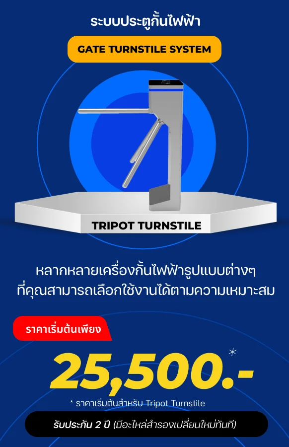 โปรโมชั่นสินค้า trunstile25500 MAX SOLUTION