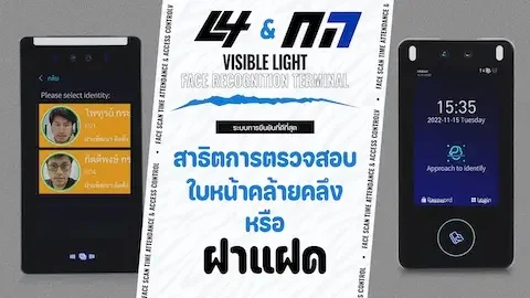 สาธิตการตรวจสอบใบหน้าคล้ายคลึง ฝาแฝด