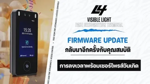 การลงเวลาพร้อมเซอร์ไพรส์วันเกิด