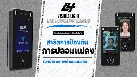 ป้องกันการปลอมแปลงใบหน้า