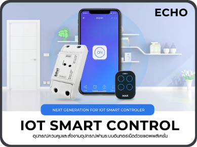 Echo : อุปกรณ์ Smart IoT สำหรับควบคุมการทำงานอุปกรณ์ต่างๆผ่าน internet